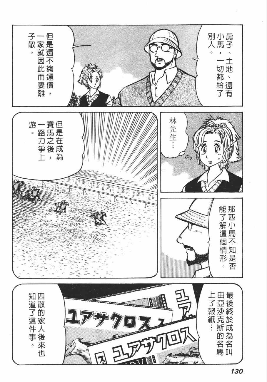 《白球之虎》漫画 01卷