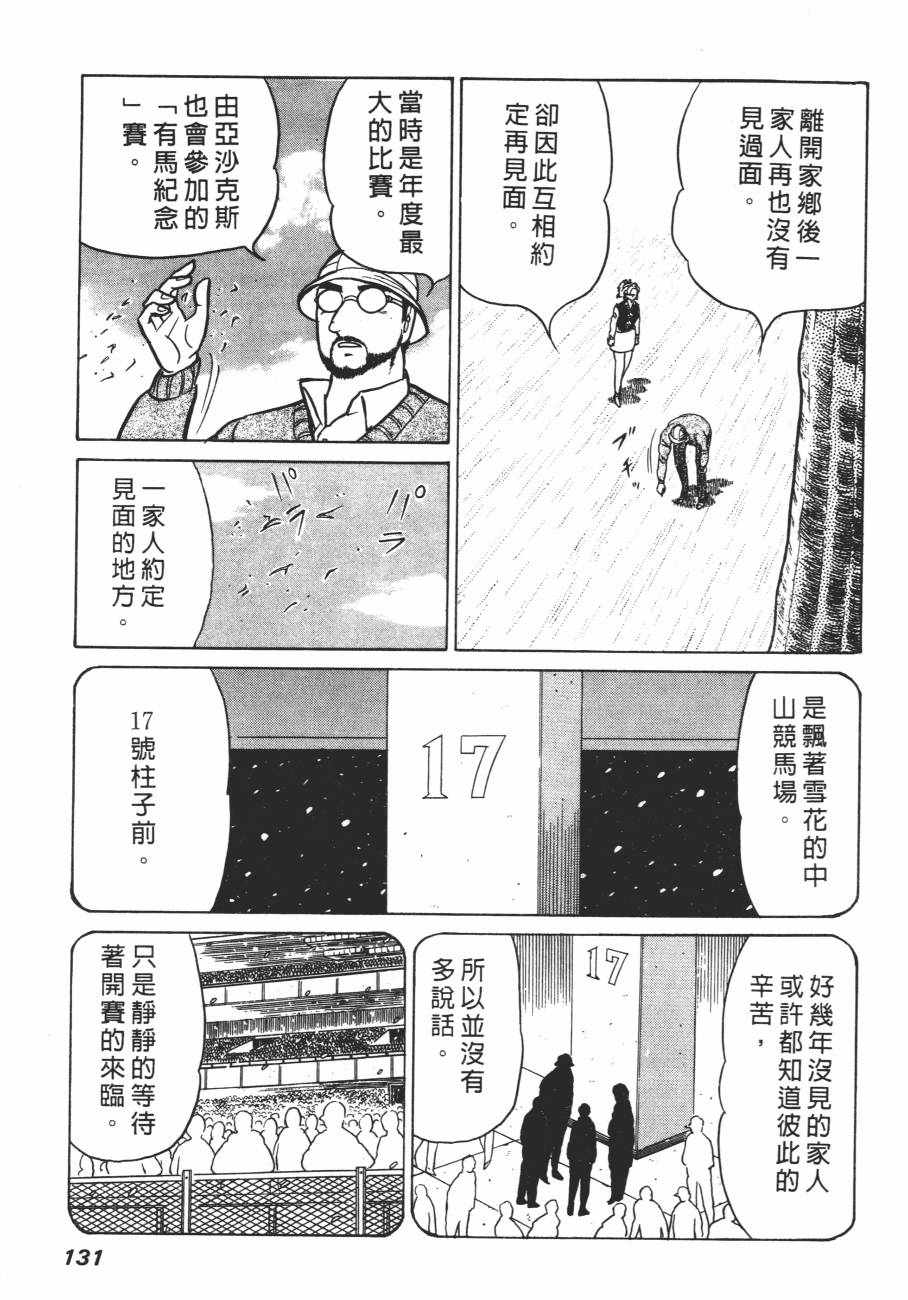 《白球之虎》漫画 01卷