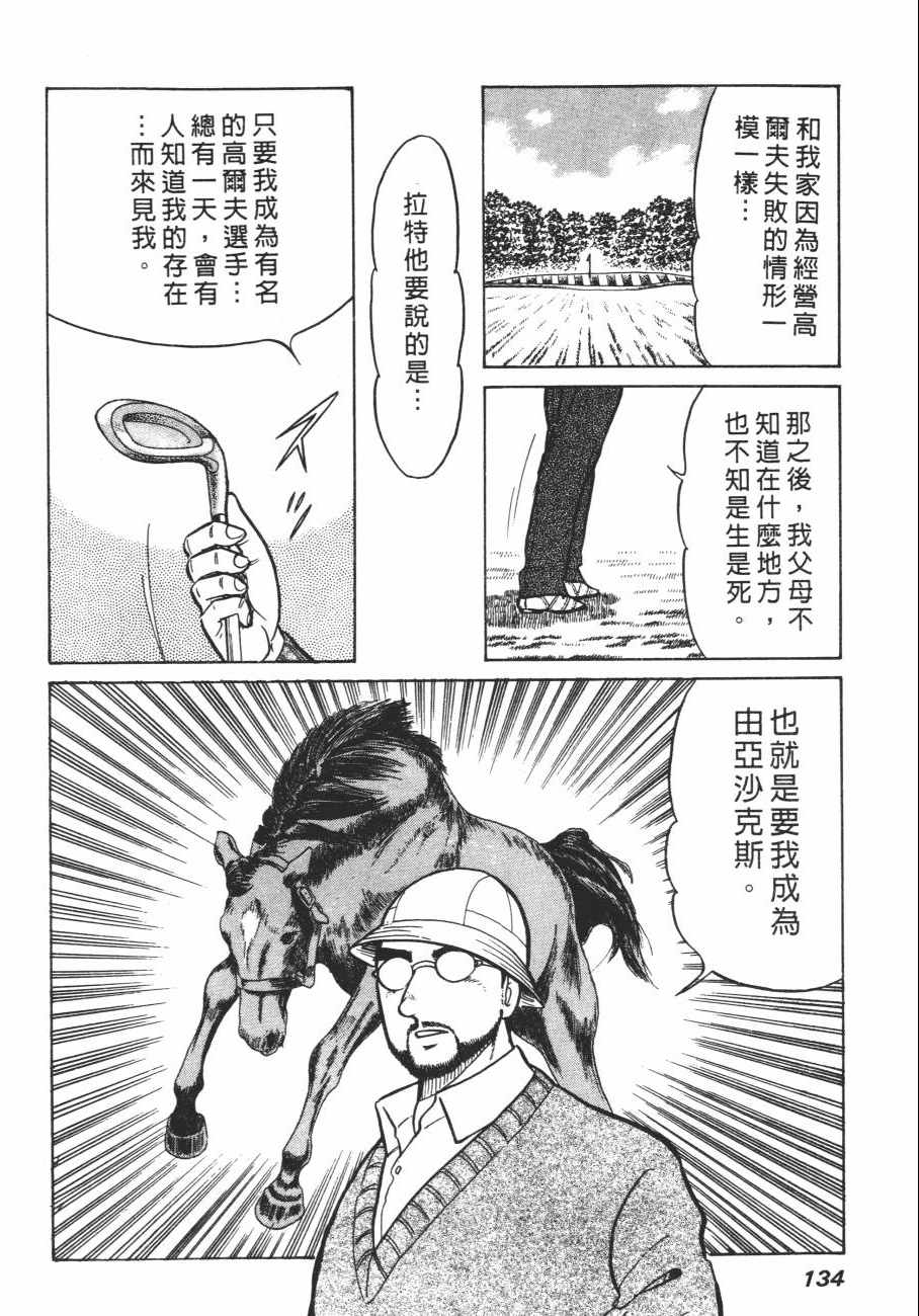 《白球之虎》漫画 01卷