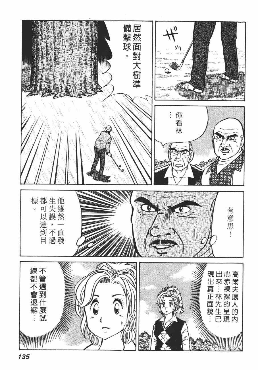 《白球之虎》漫画 01卷