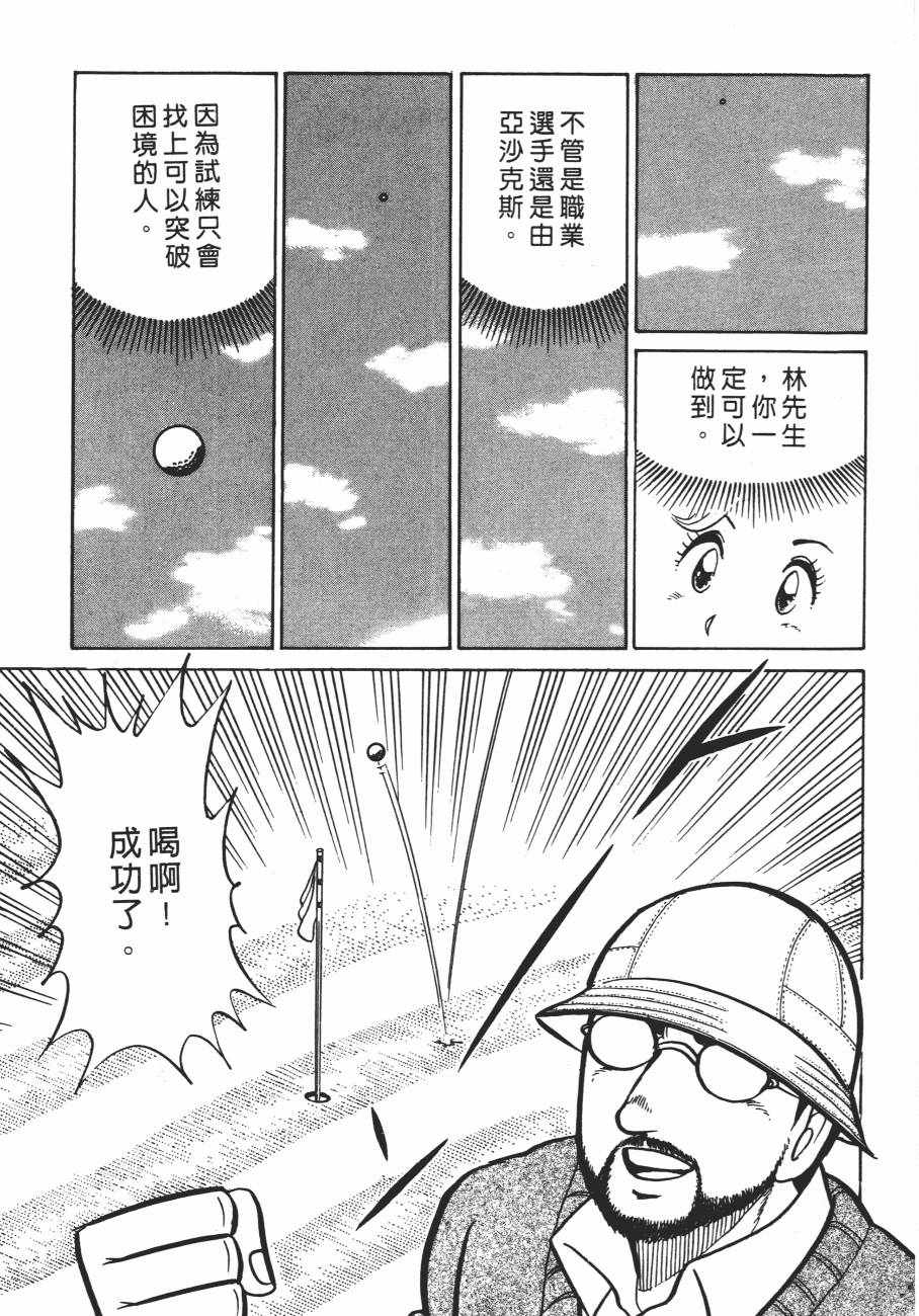 《白球之虎》漫画 01卷