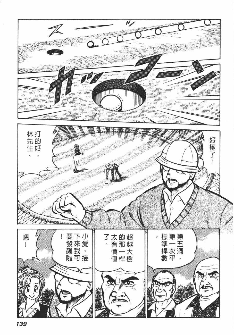 《白球之虎》漫画 01卷