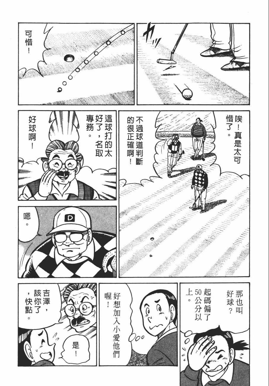 《白球之虎》漫画 01卷