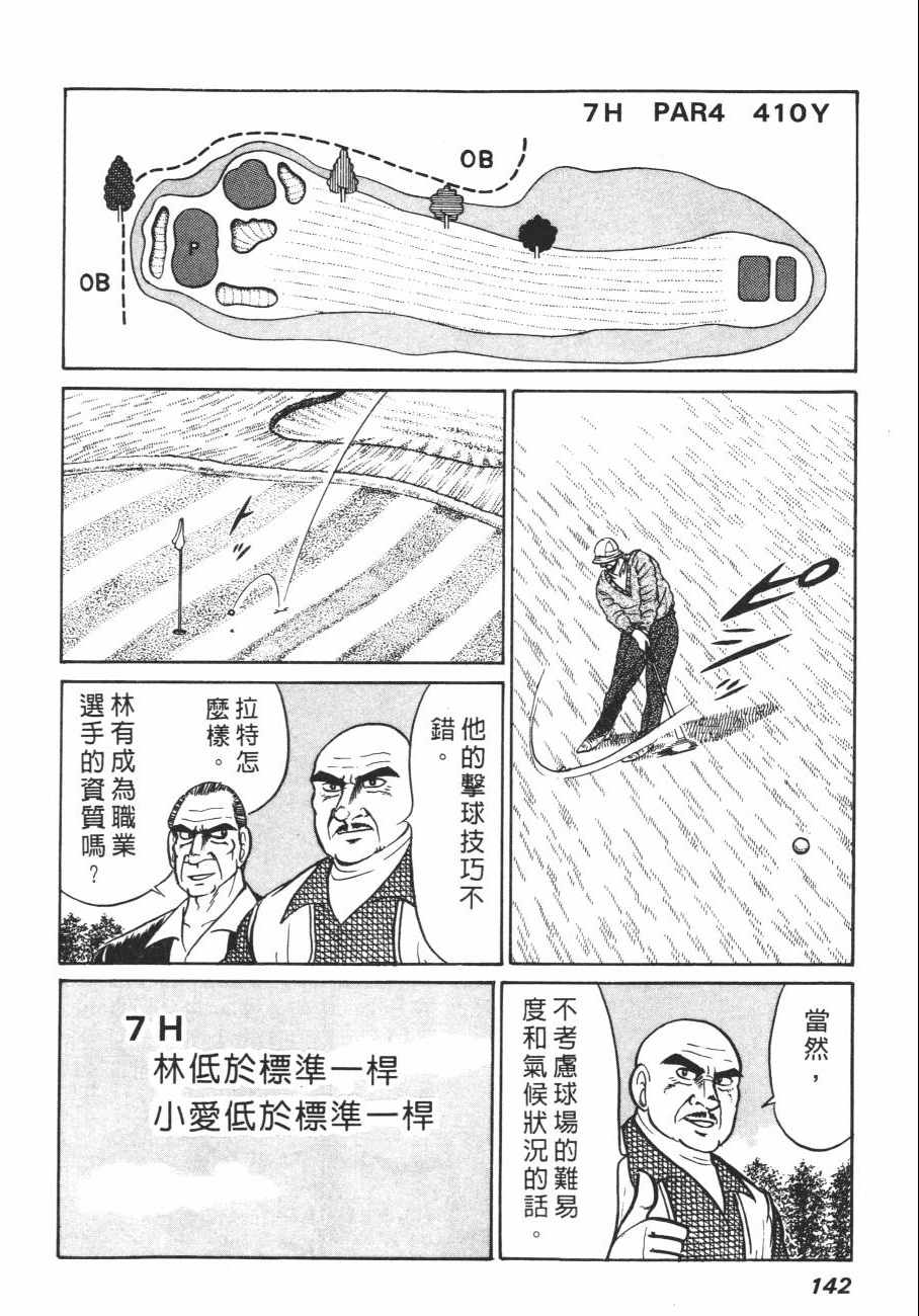 《白球之虎》漫画 01卷