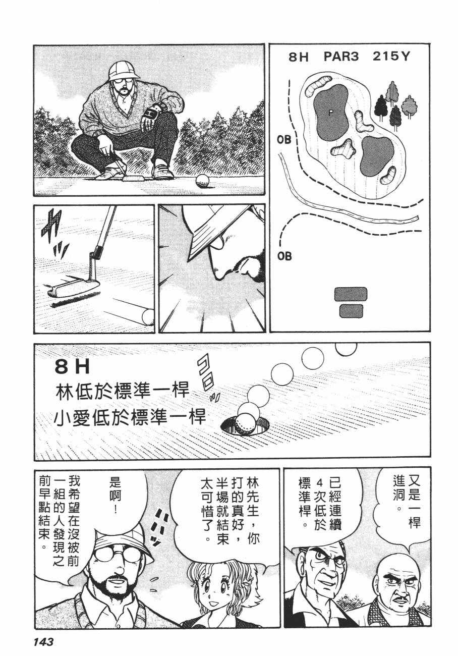 《白球之虎》漫画 01卷