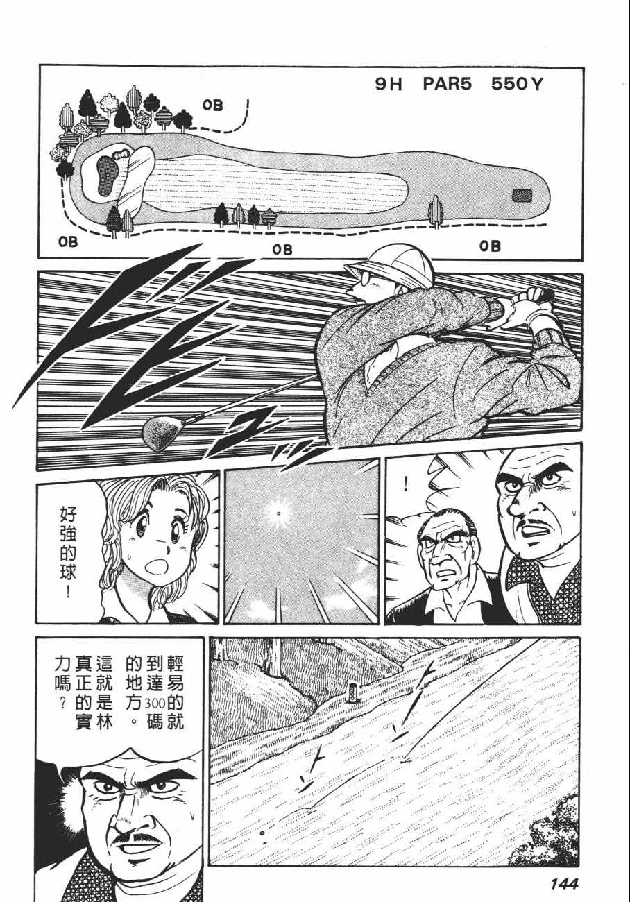 《白球之虎》漫画 01卷