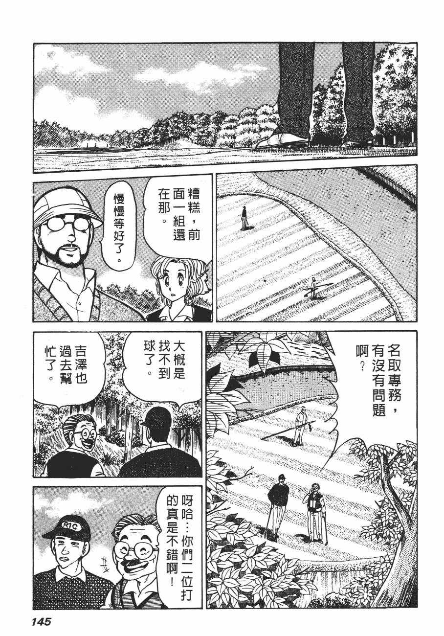 《白球之虎》漫画 01卷