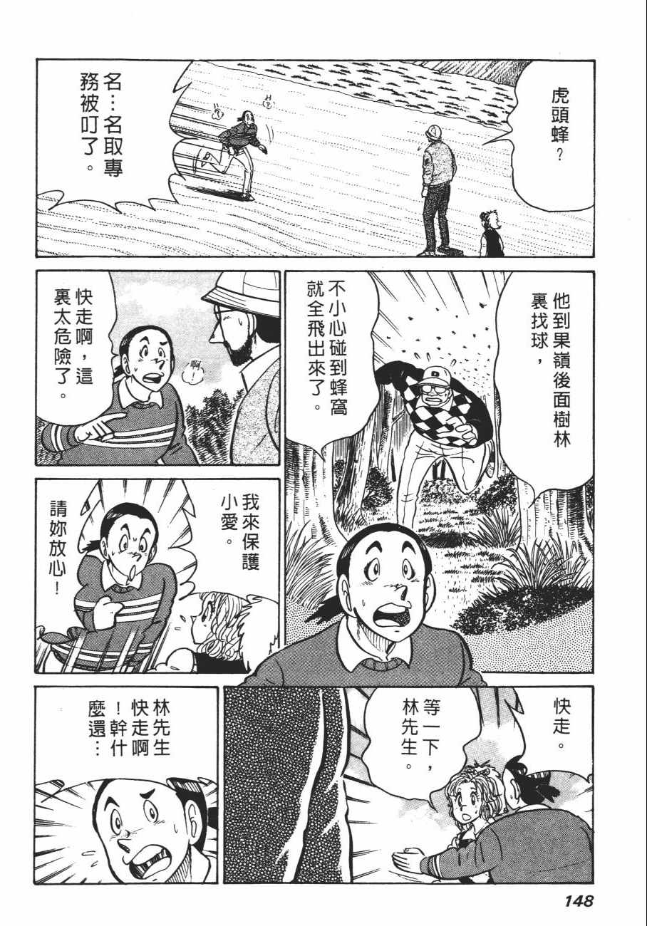 《白球之虎》漫画 01卷