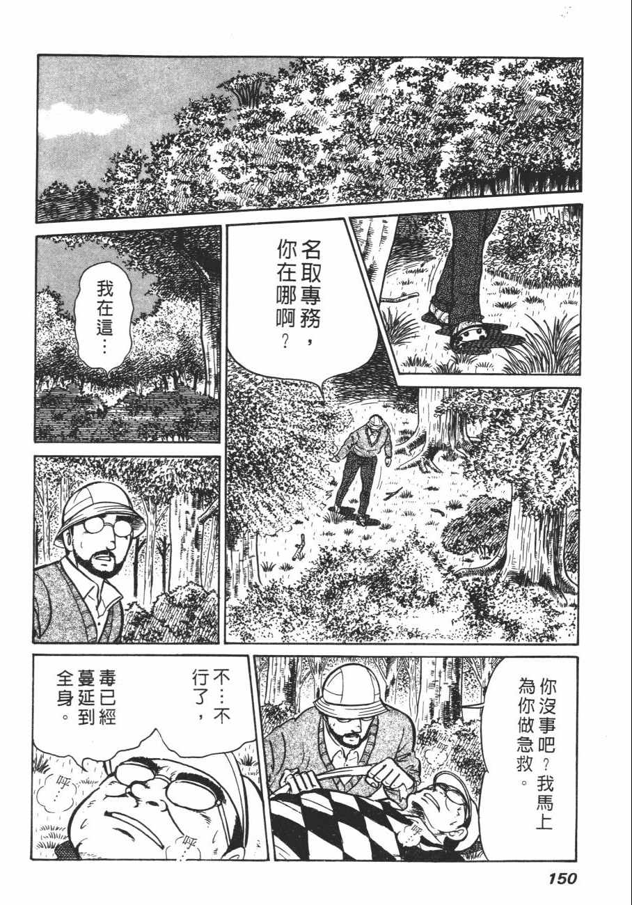 《白球之虎》漫画 01卷