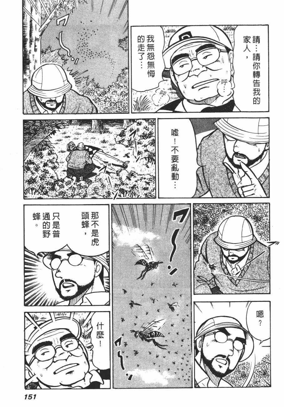 《白球之虎》漫画 01卷