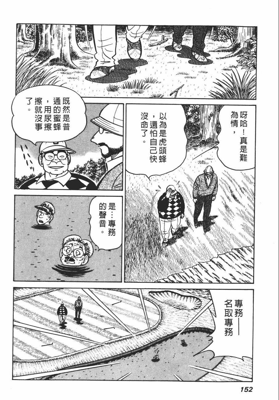 《白球之虎》漫画 01卷