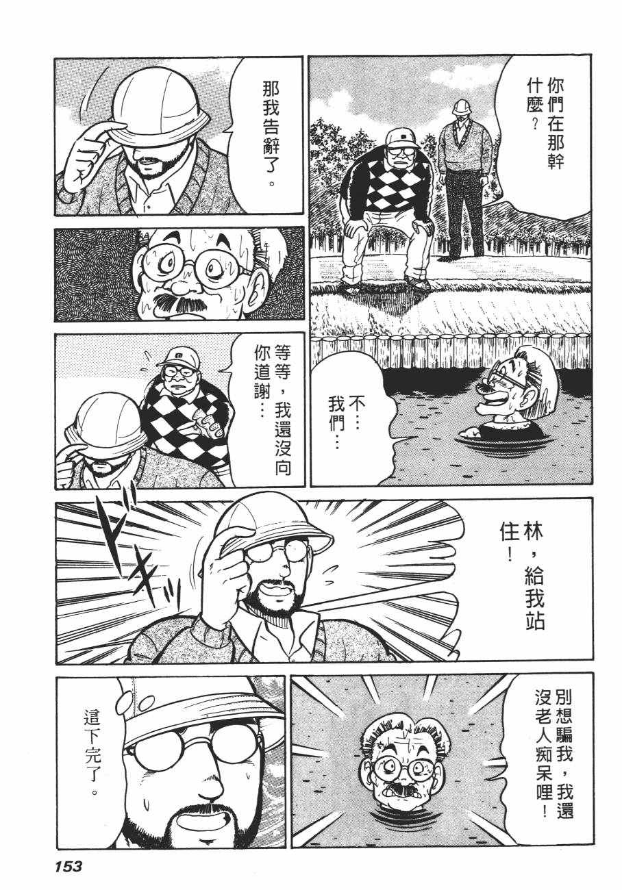 《白球之虎》漫画 01卷