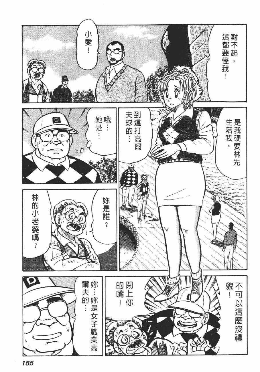 《白球之虎》漫画 01卷