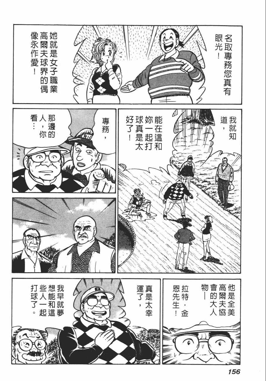 《白球之虎》漫画 01卷