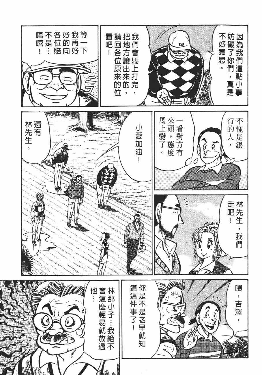 《白球之虎》漫画 01卷