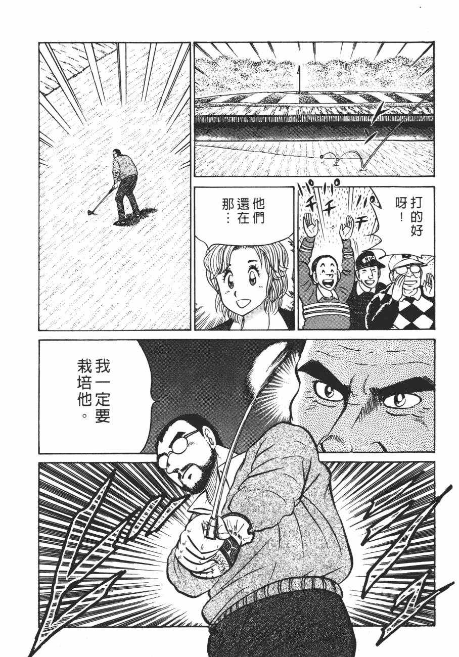 《白球之虎》漫画 01卷