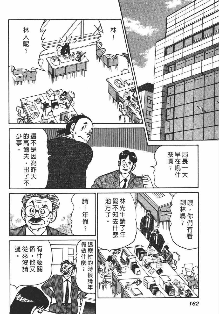 《白球之虎》漫画 01卷