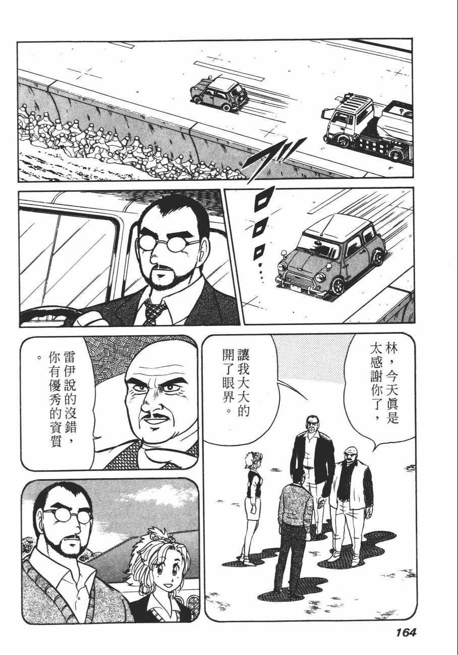 《白球之虎》漫画 01卷