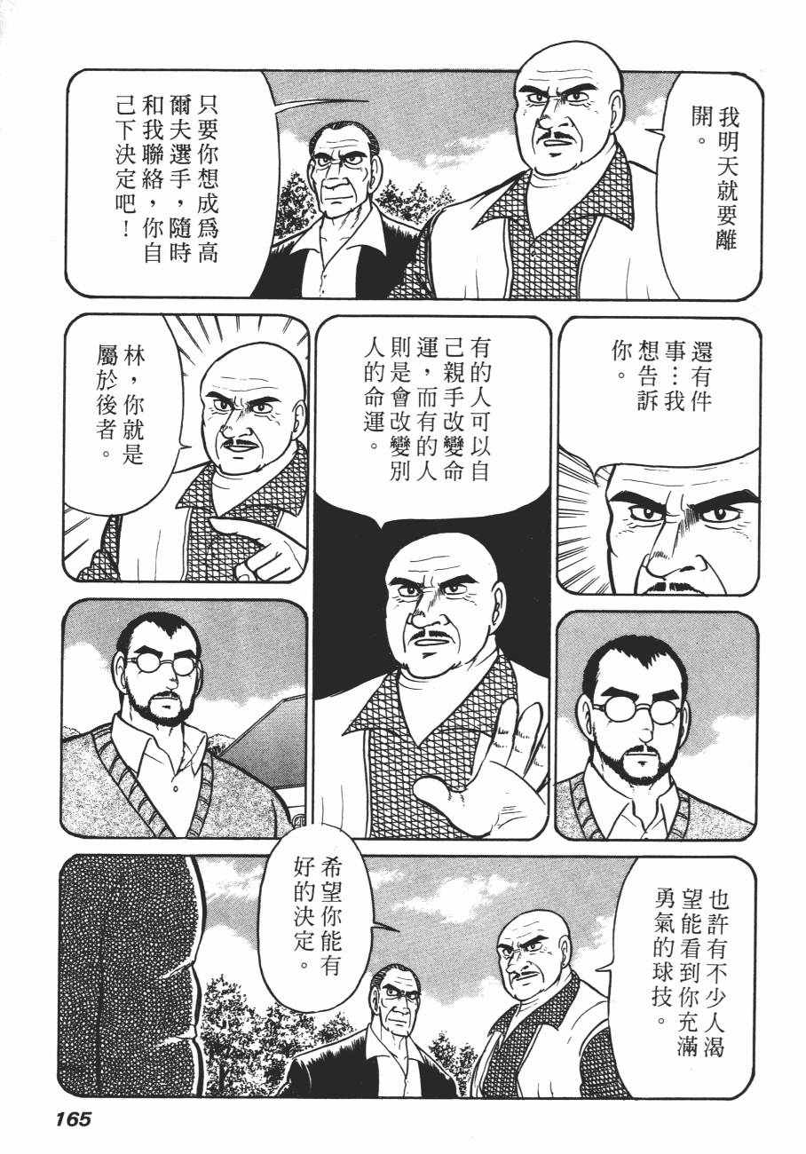 《白球之虎》漫画 01卷