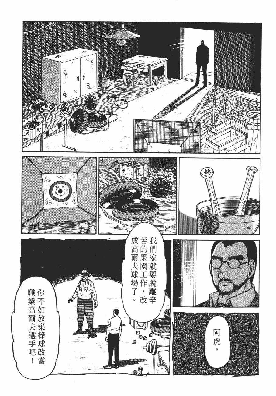 《白球之虎》漫画 01卷