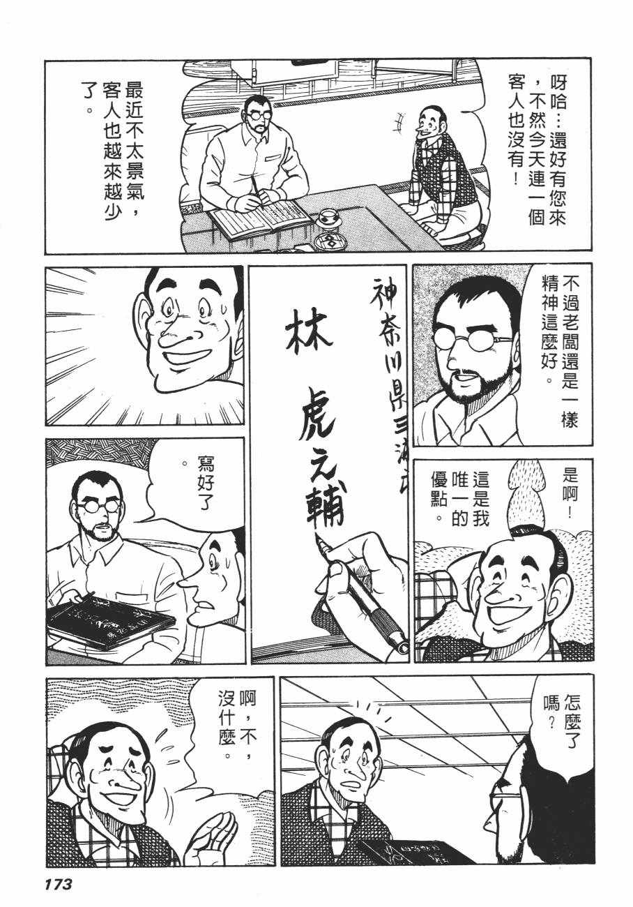 《白球之虎》漫画 01卷