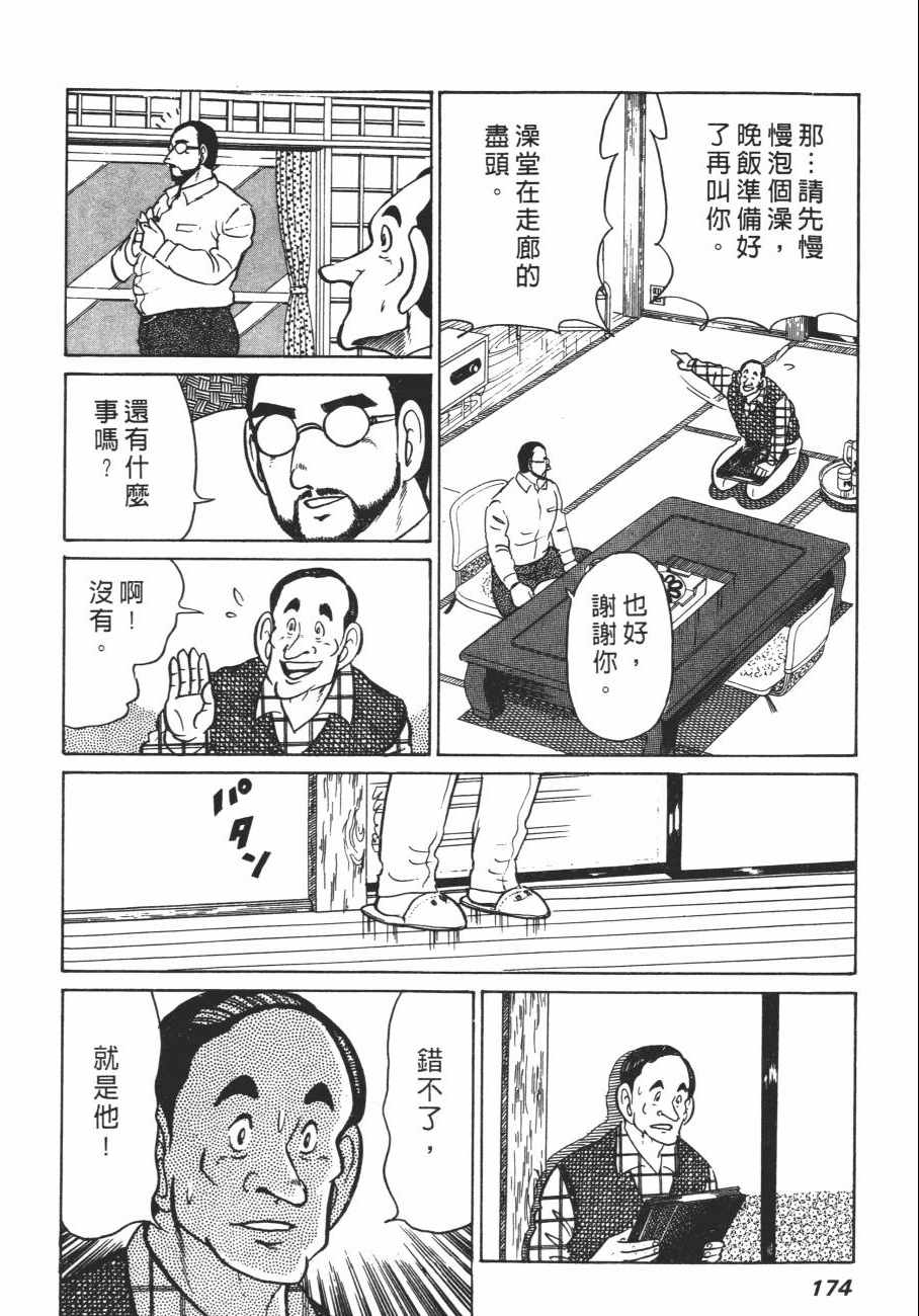 《白球之虎》漫画 01卷