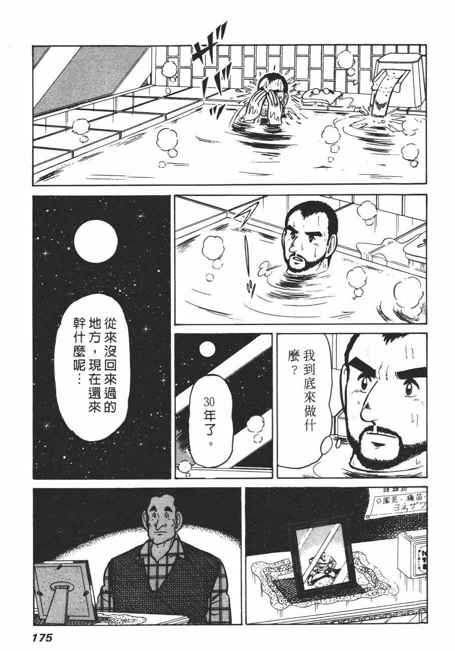 《白球之虎》漫画 01卷