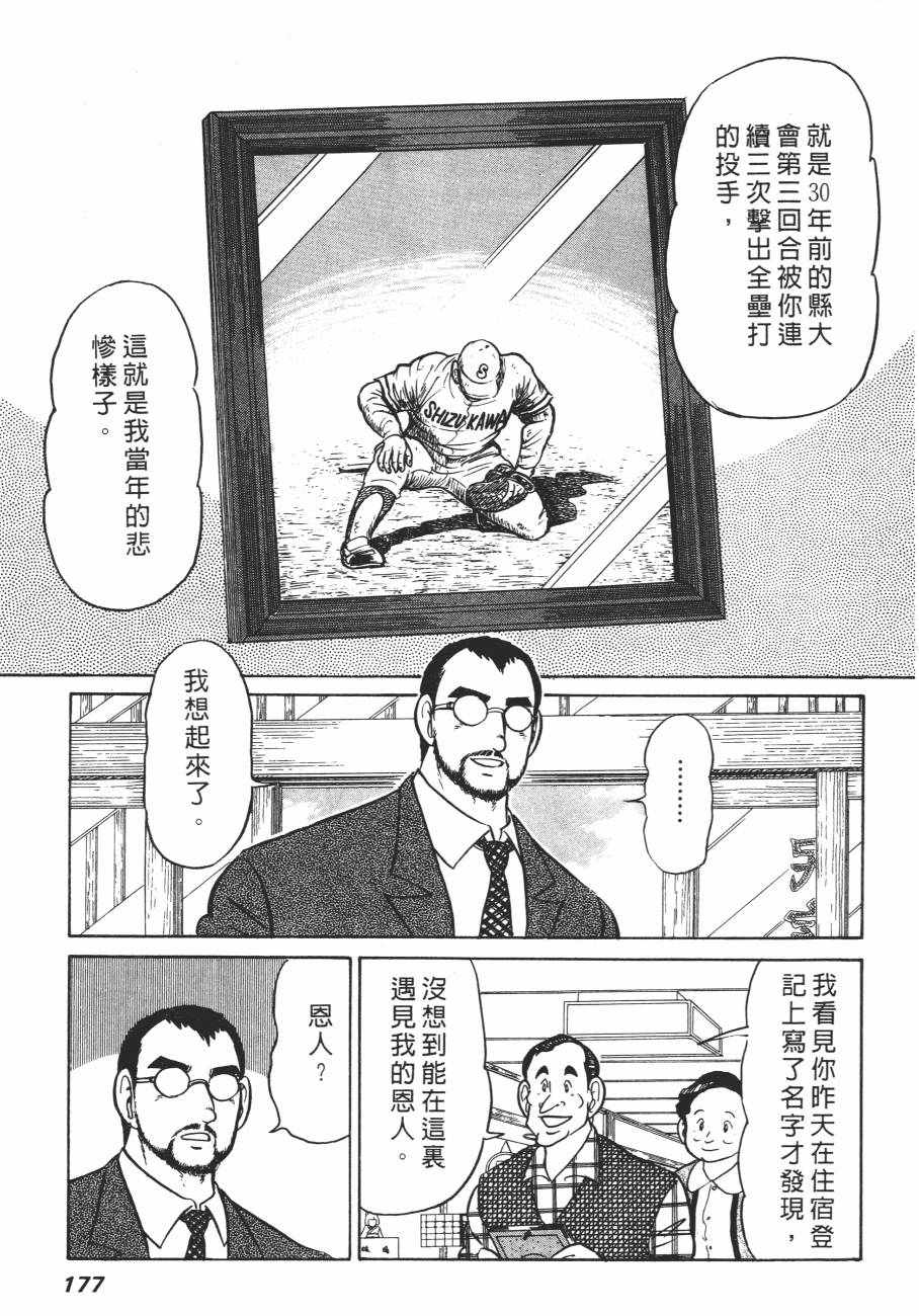 《白球之虎》漫画 01卷