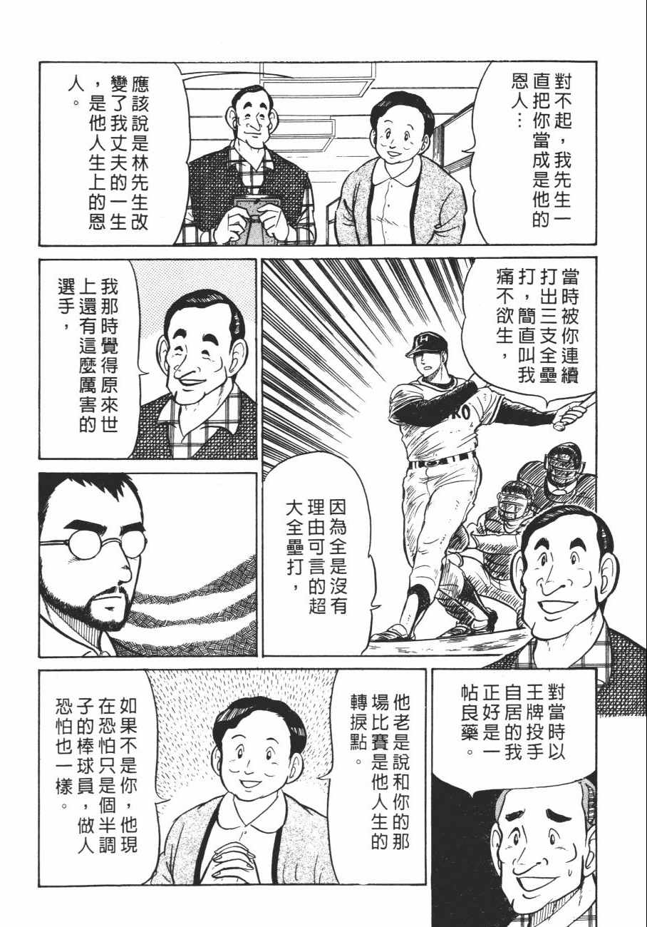 《白球之虎》漫画 01卷