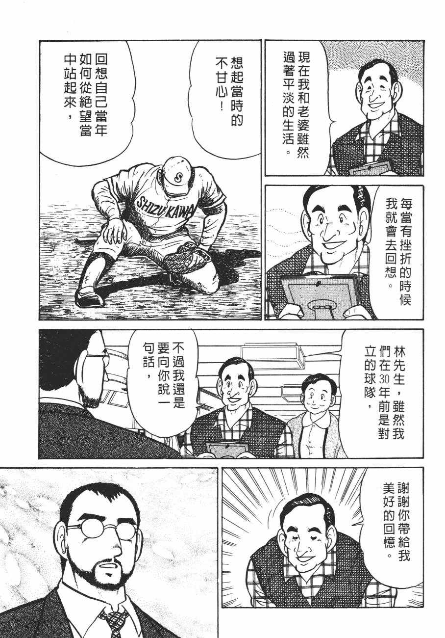 《白球之虎》漫画 01卷