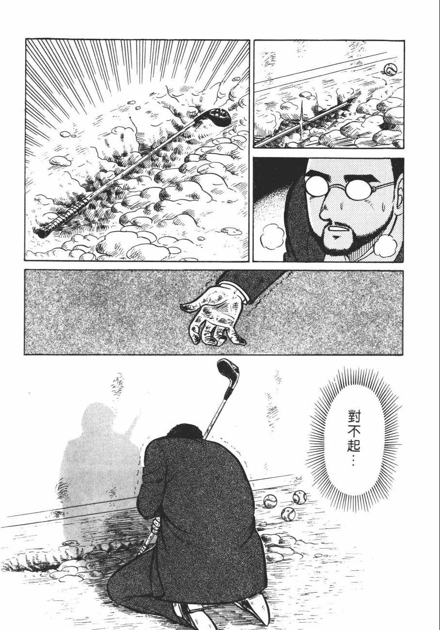 《白球之虎》漫画 01卷