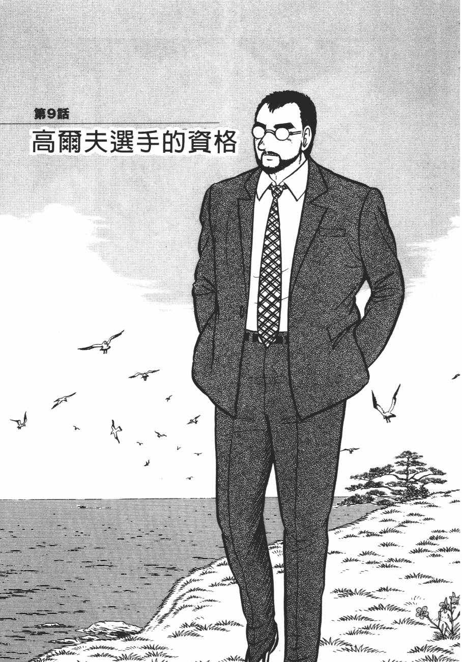 《白球之虎》漫画 01卷