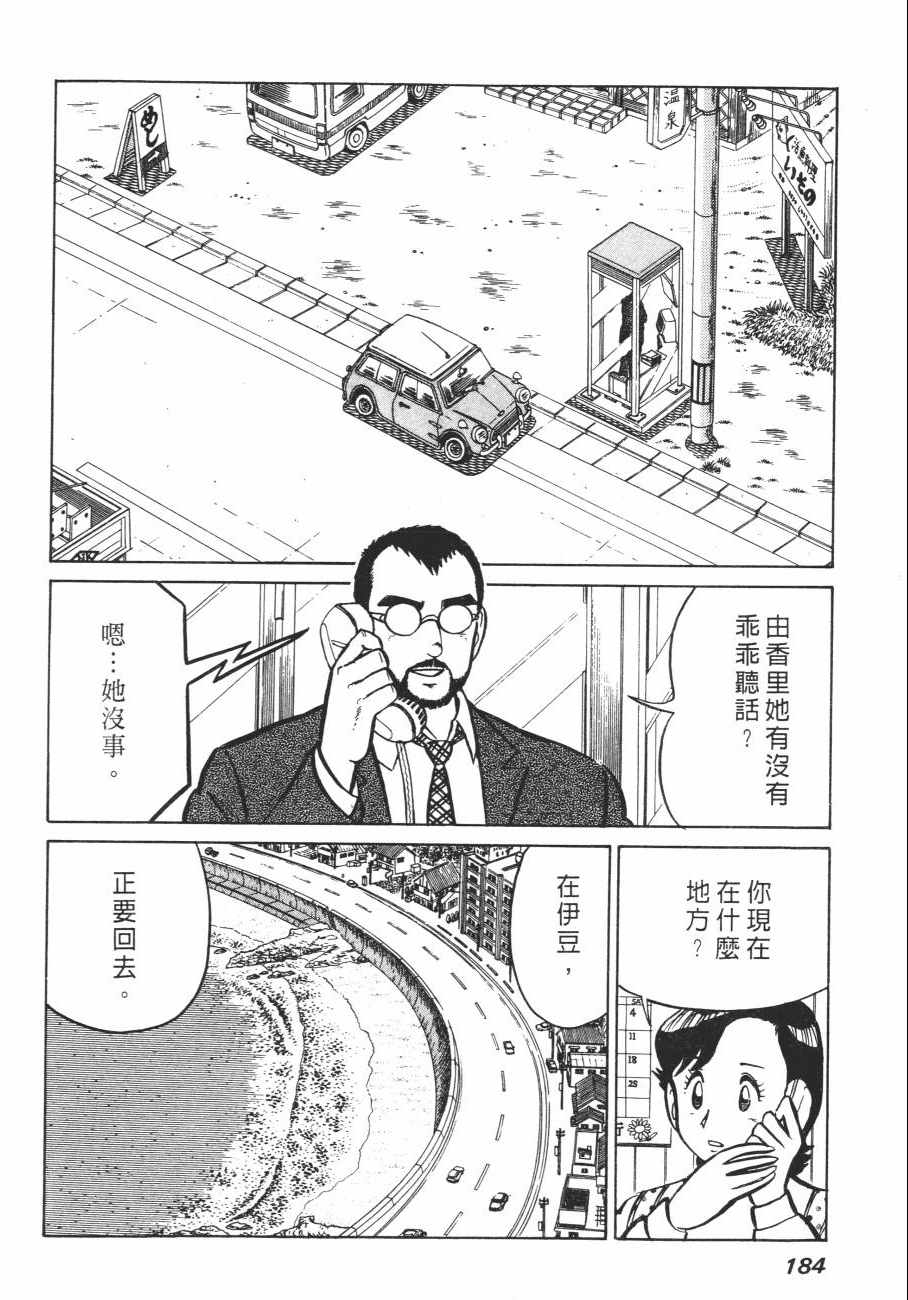 《白球之虎》漫画 01卷