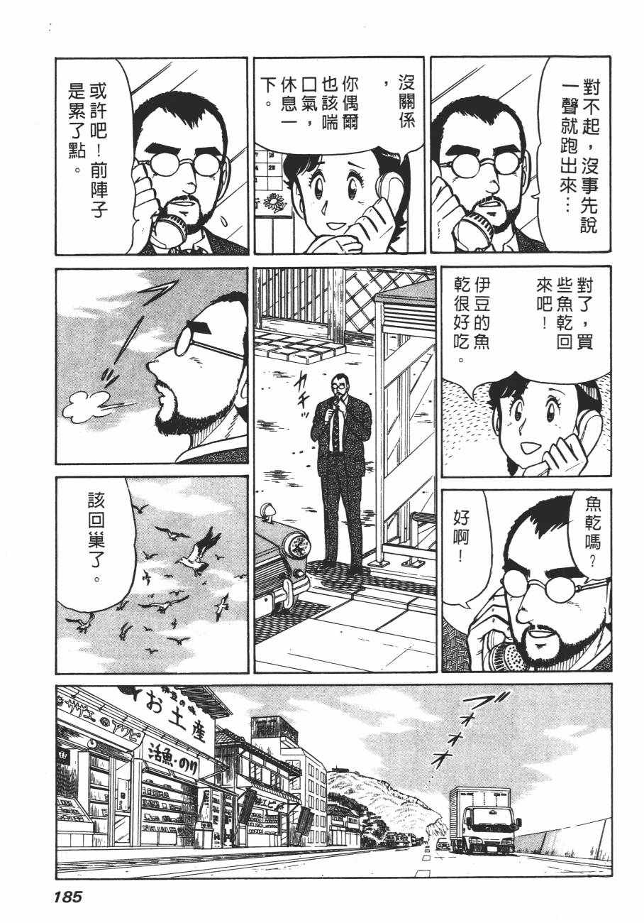 《白球之虎》漫画 01卷