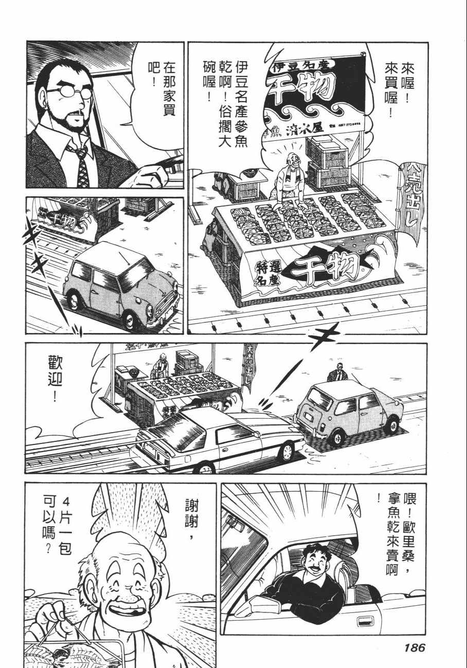 《白球之虎》漫画 01卷