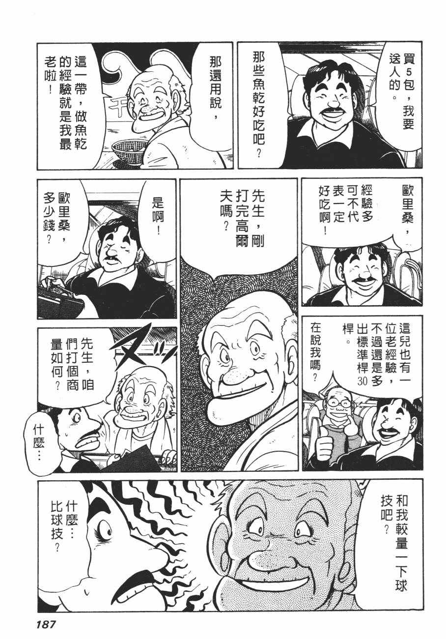 《白球之虎》漫画 01卷