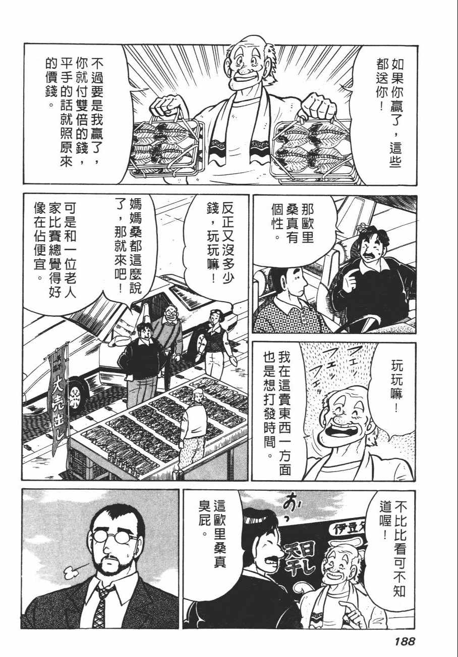 《白球之虎》漫画 01卷