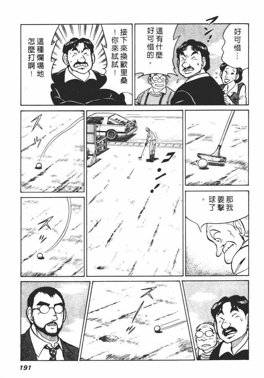 《白球之虎》漫画 01卷