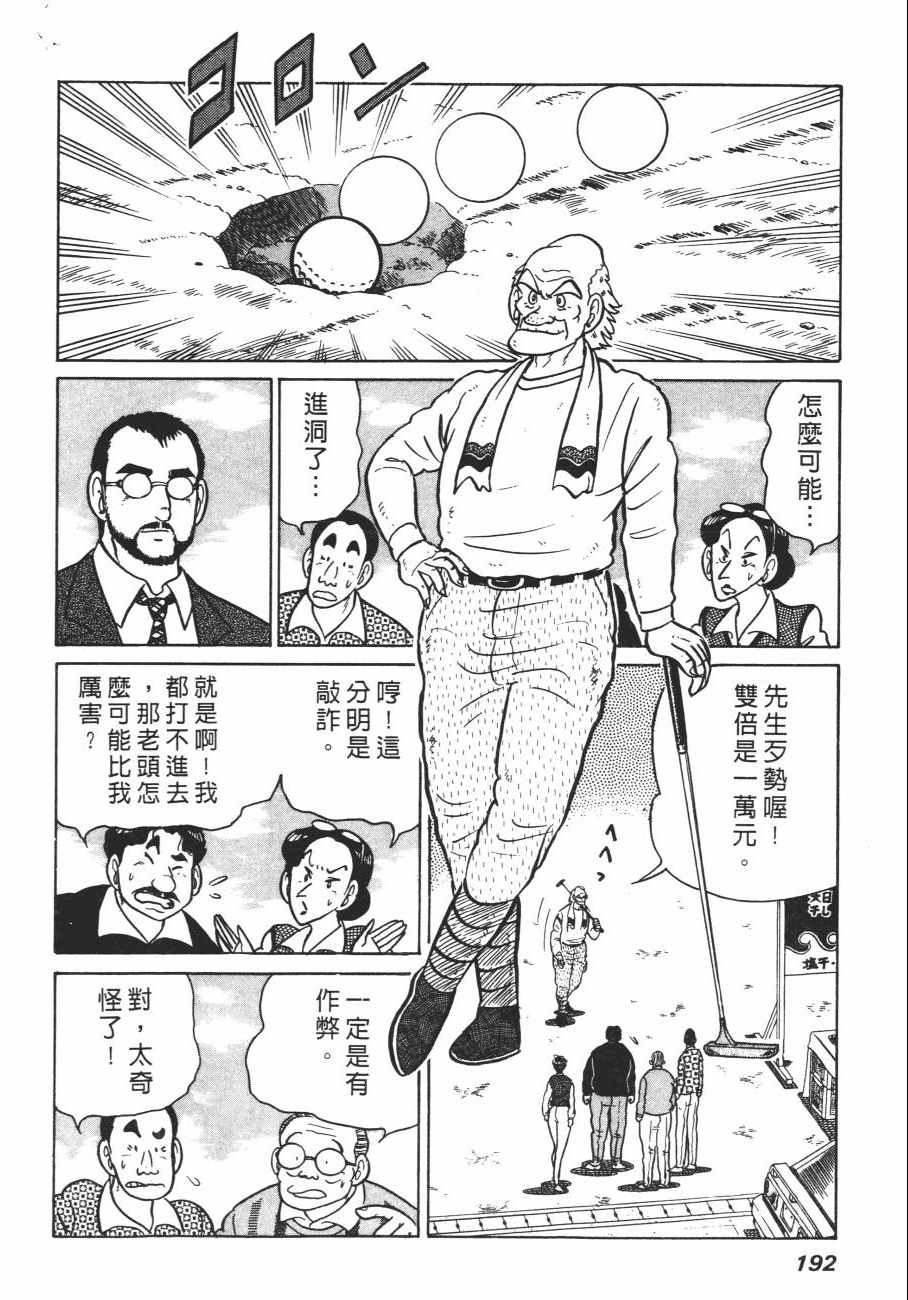 《白球之虎》漫画 01卷