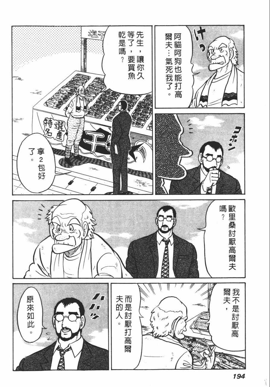 《白球之虎》漫画 01卷