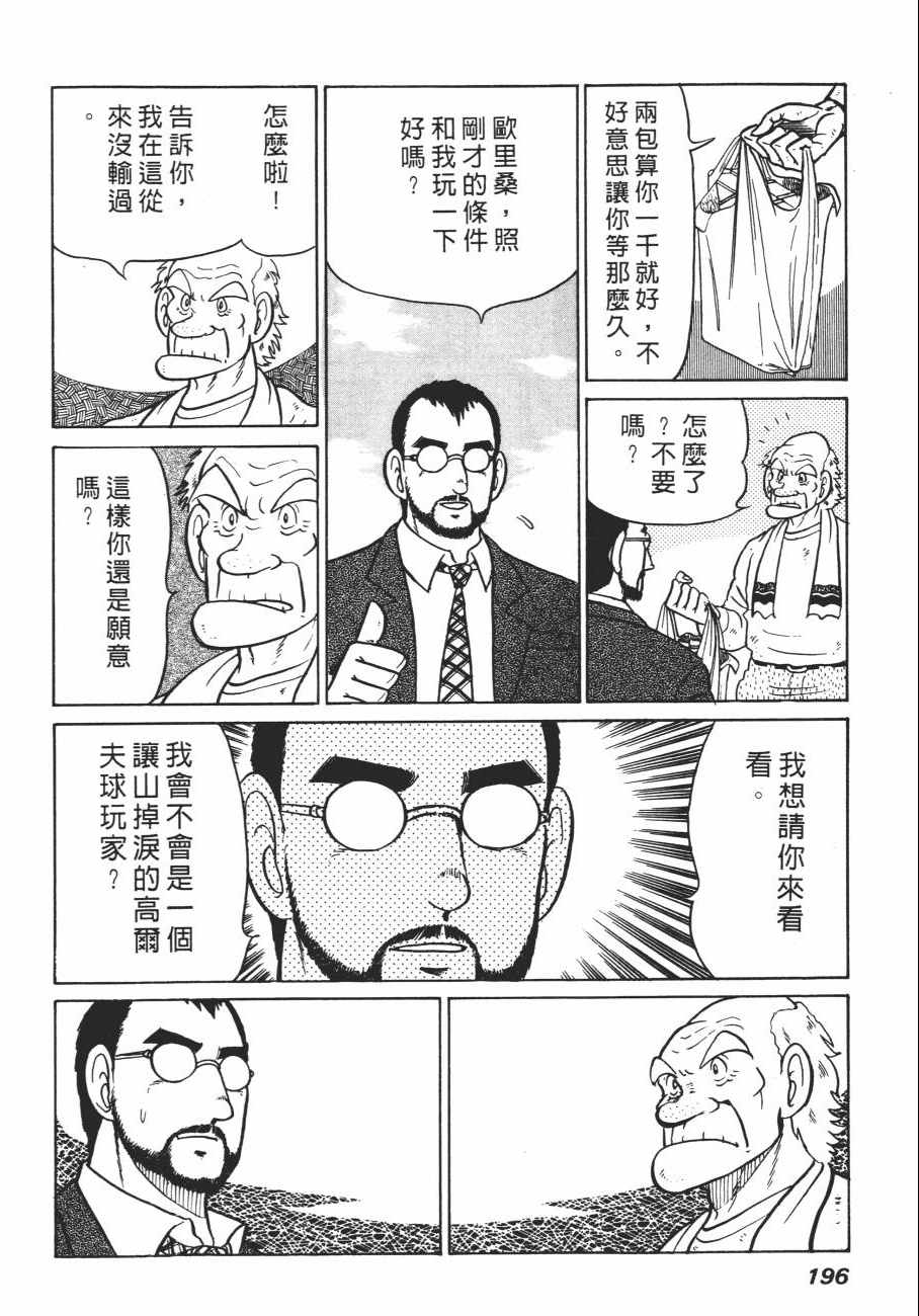 《白球之虎》漫画 01卷