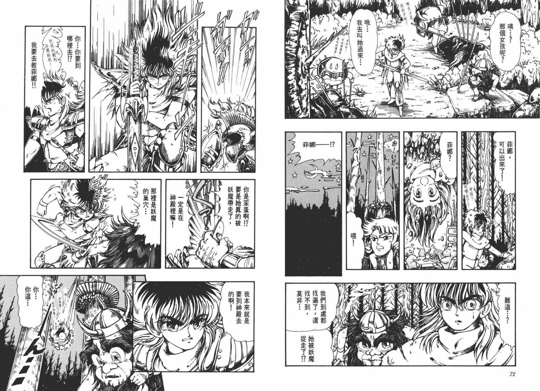 《伊苏国物语》漫画 01卷