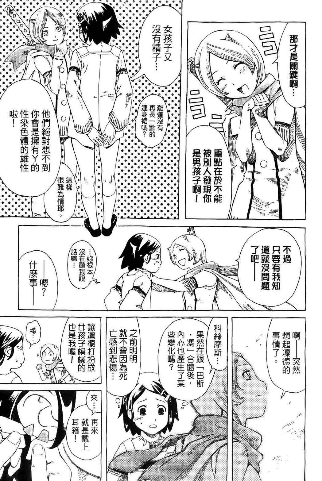 《幻人异种奇谭》漫画 03卷