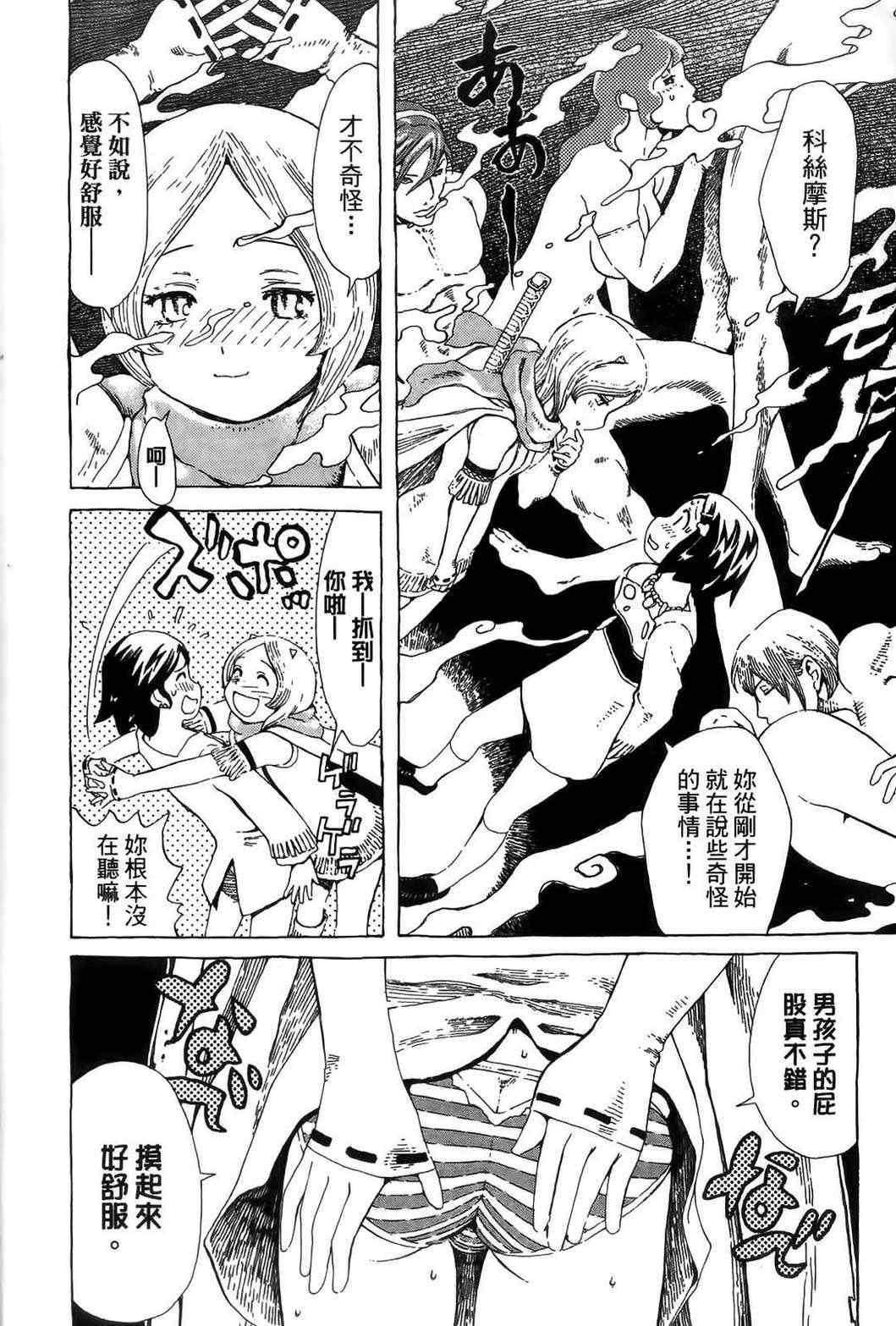 《幻人异种奇谭》漫画 03卷