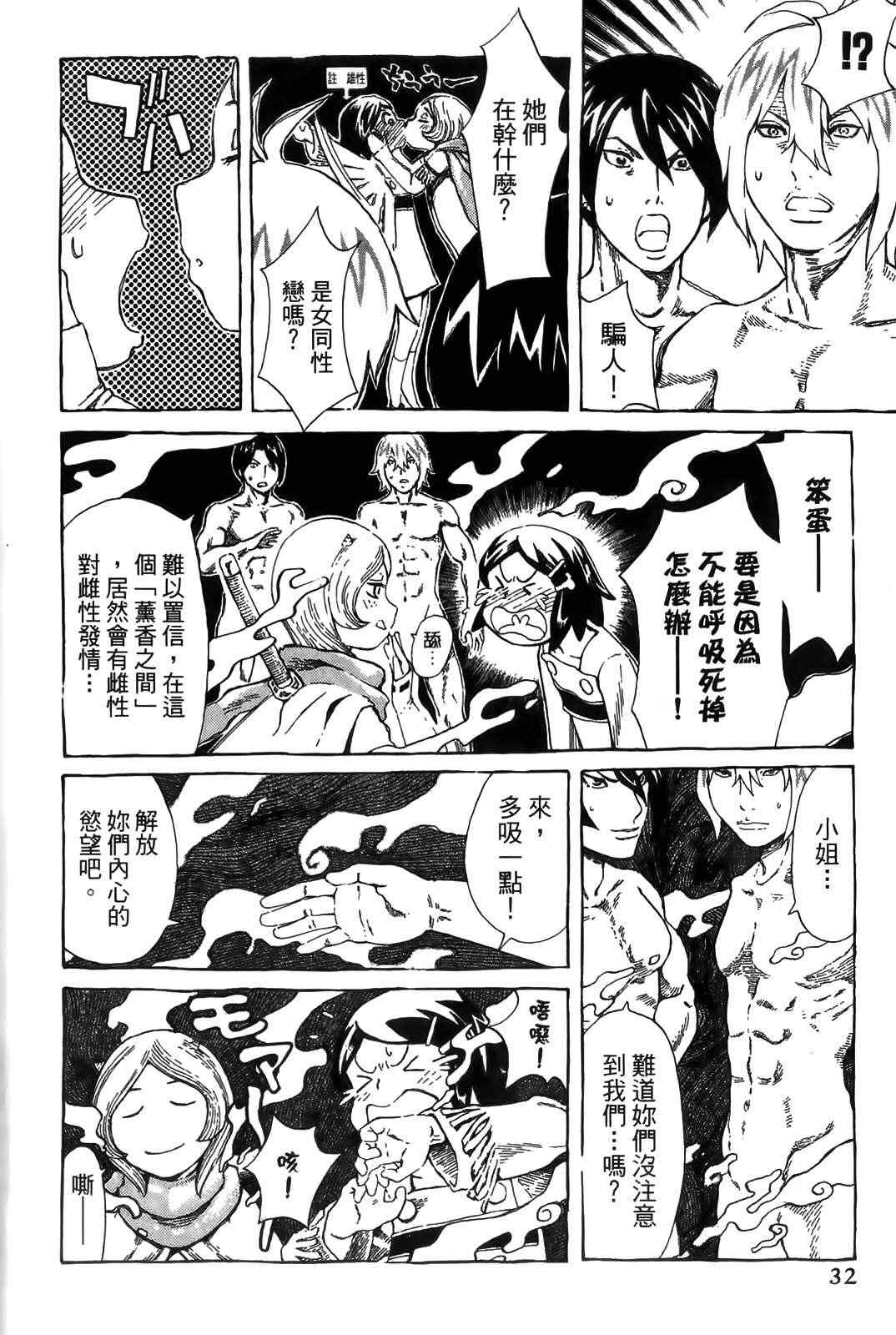 《幻人异种奇谭》漫画 03卷