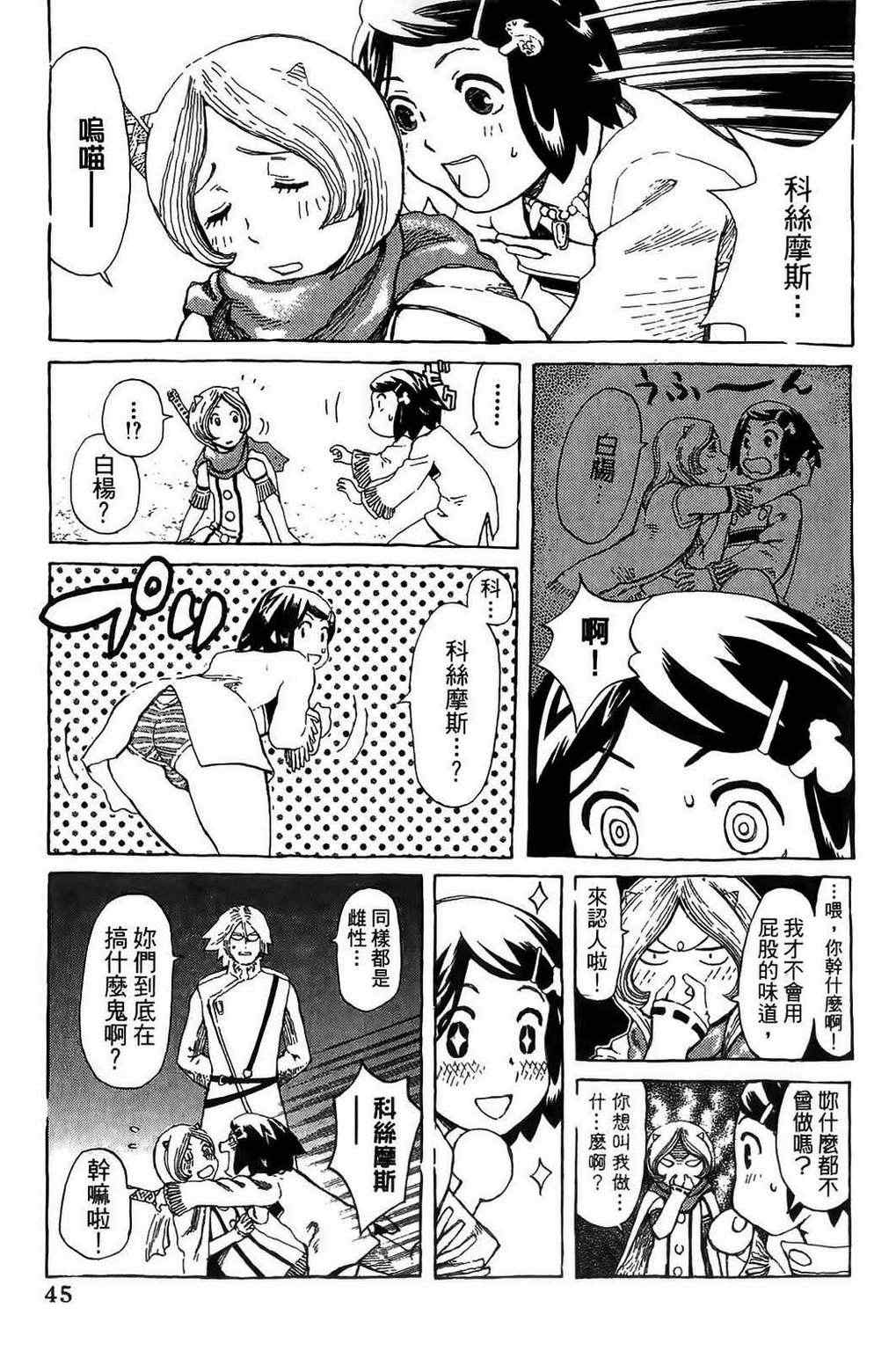 《幻人异种奇谭》漫画 03卷