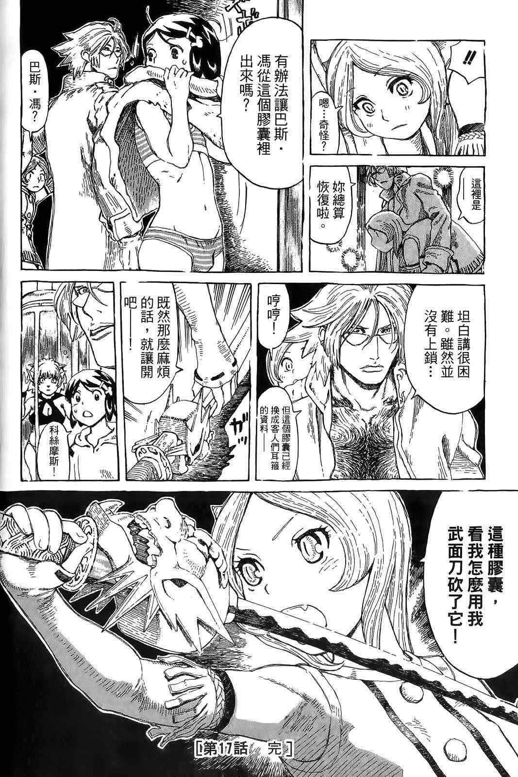 《幻人异种奇谭》漫画 03卷