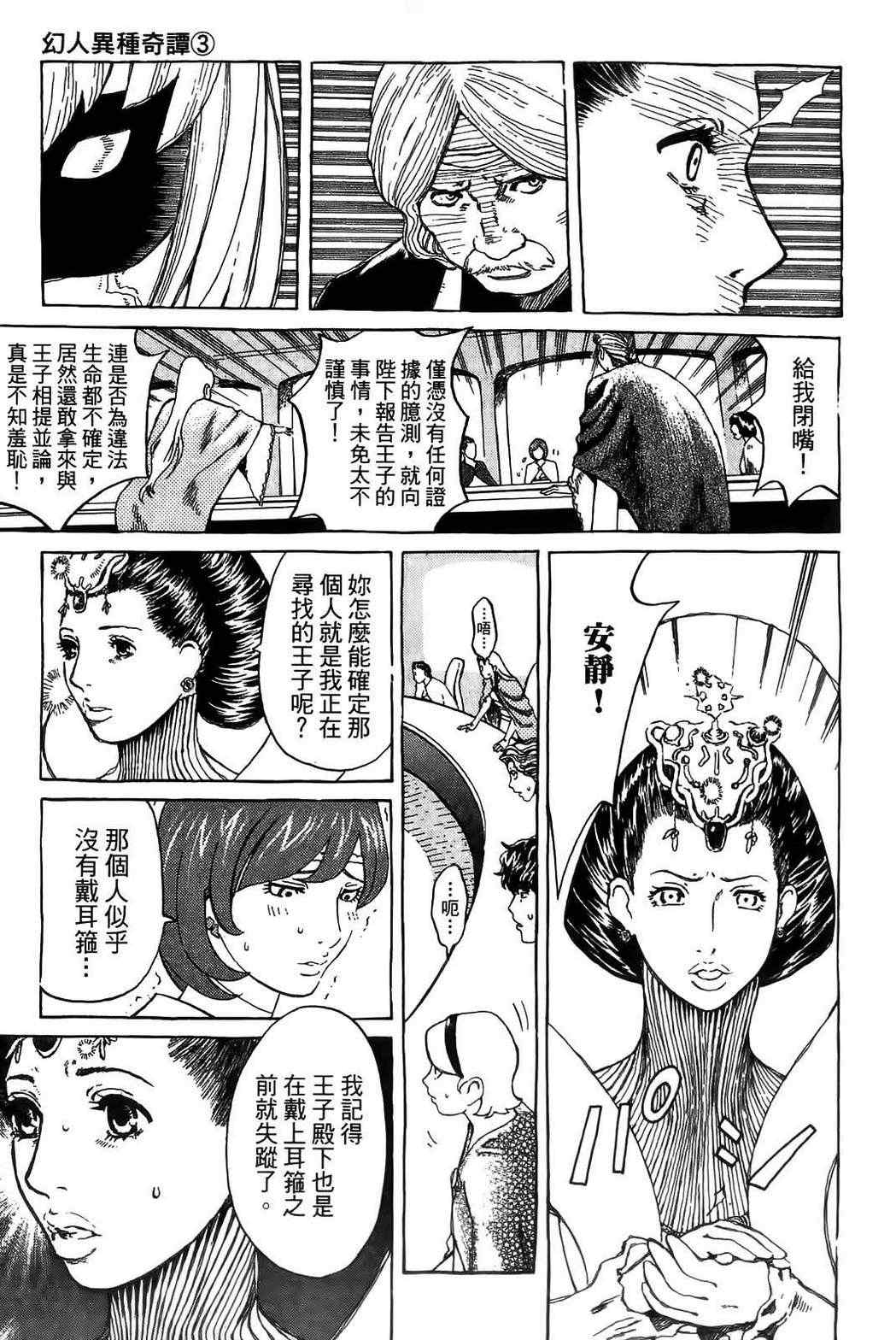 《幻人异种奇谭》漫画 03卷