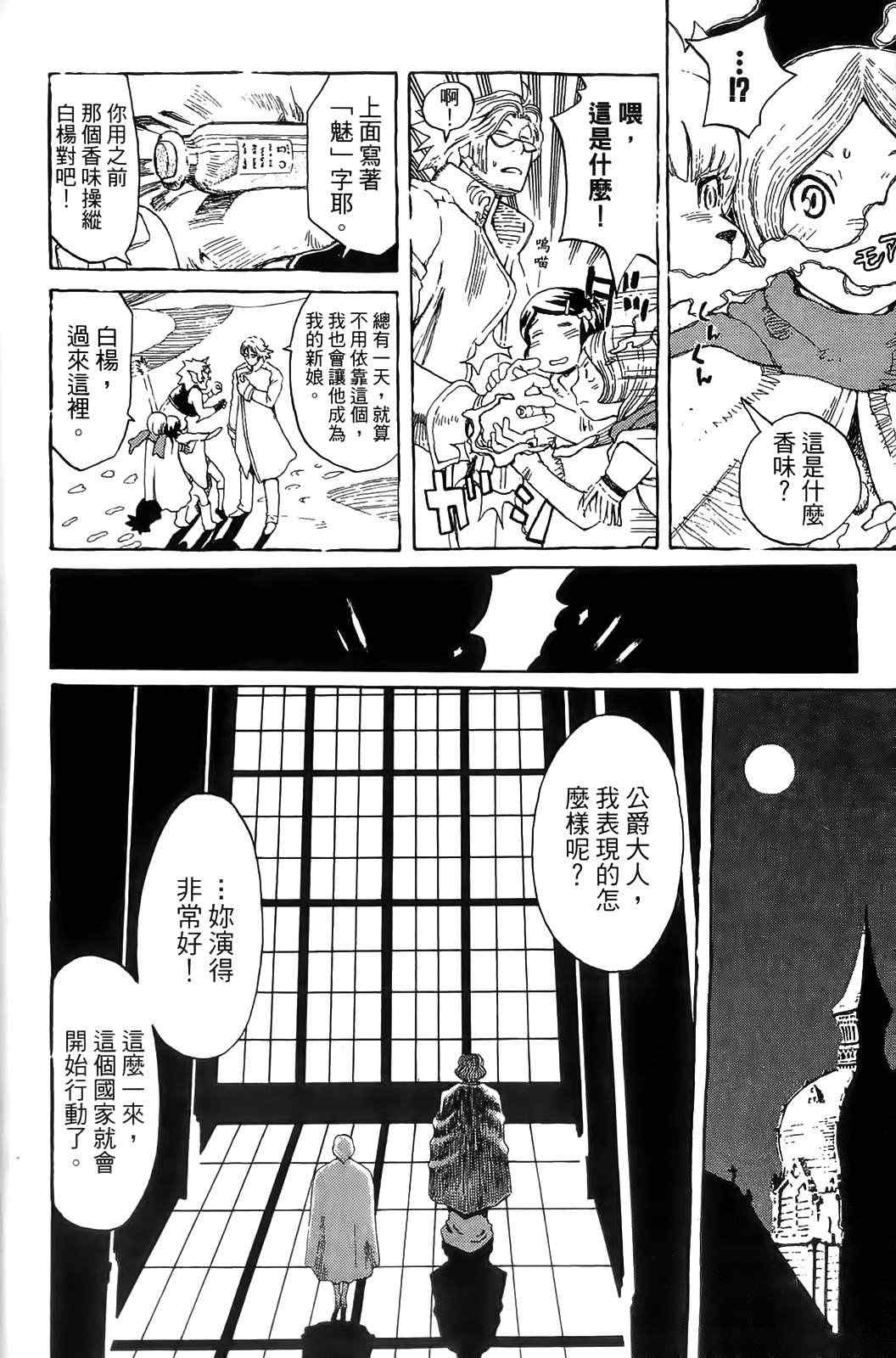 《幻人异种奇谭》漫画 03卷