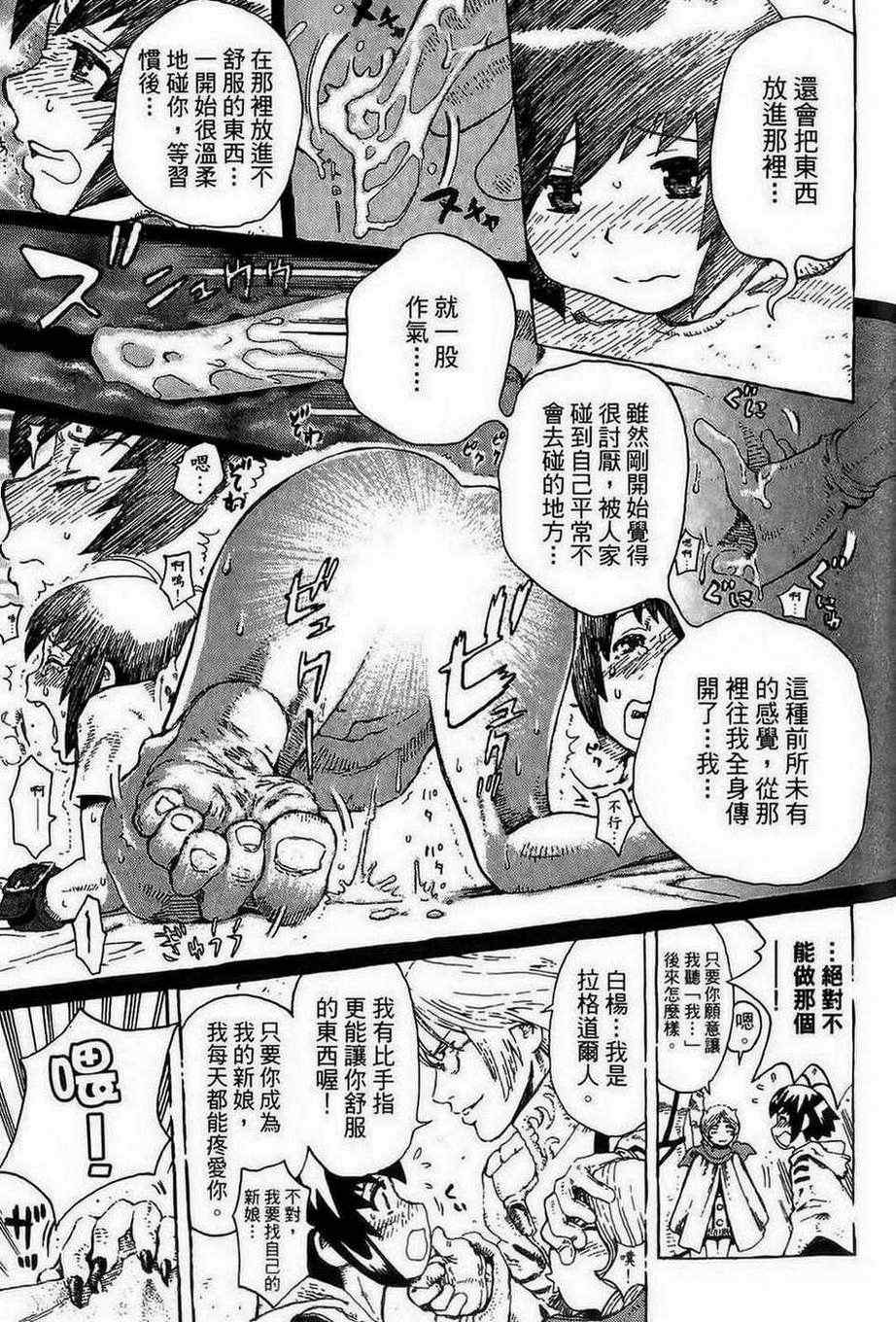 《幻人异种奇谭》漫画 03卷